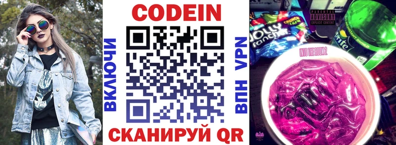 Codein напиток Lean (лин)  omg ONION  Зверево 